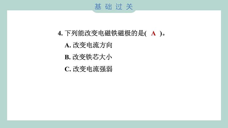 4.4 电能和磁能（习题课件+知识点梳理）教科版六年级科学上册05