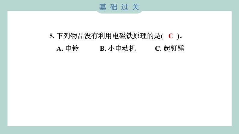 4.4 电能和磁能（习题课件+知识点梳理）教科版六年级科学上册06