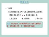 4.5 电磁铁（习题课件+知识点梳理）教科版六年级科学上册