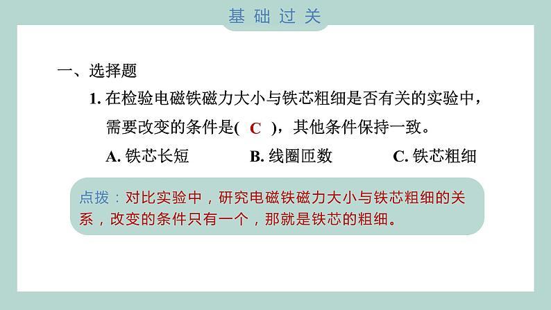 4.5 电磁铁（习题课件+知识点梳理）教科版六年级科学上册02