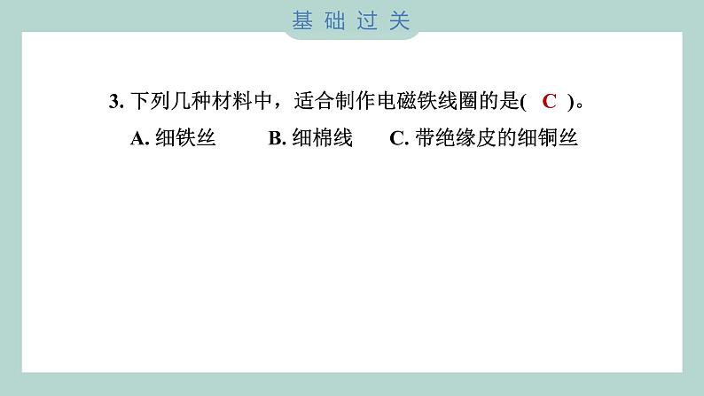 4.5 电磁铁（习题课件+知识点梳理）教科版六年级科学上册04