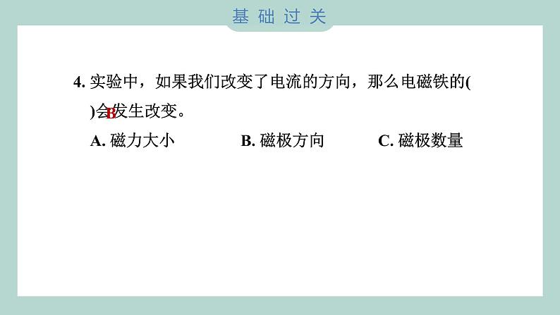 4.5 电磁铁（习题课件+知识点梳理）教科版六年级科学上册05