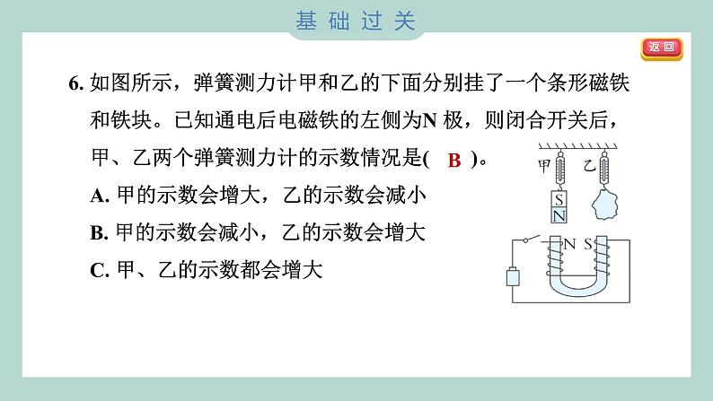 4.5 电磁铁（习题课件+知识点梳理）教科版六年级科学上册07