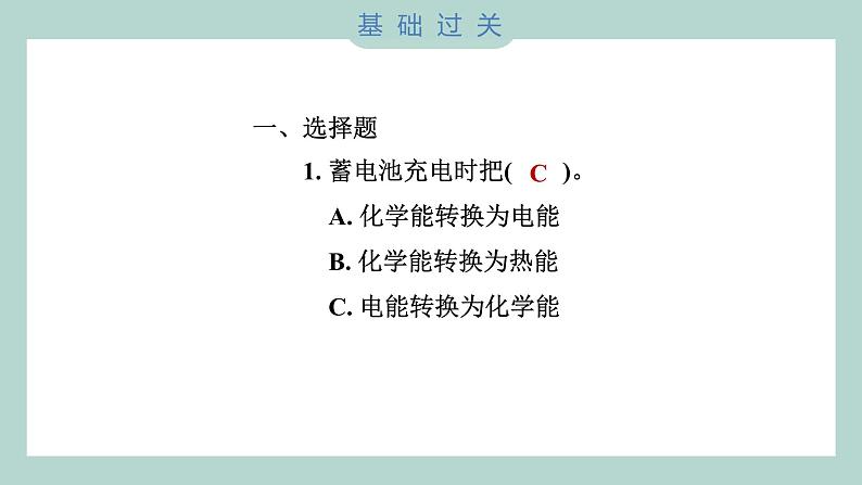 4.7 能量从哪里来（习题课件+知识点梳理）教科版六年级科学上册02