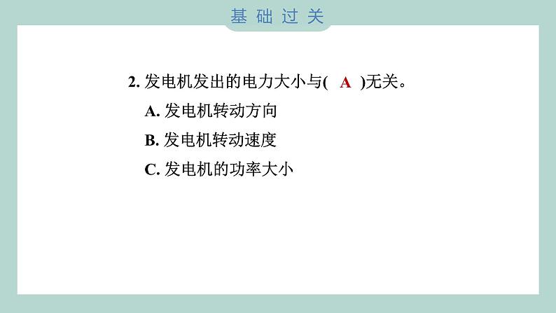 4.7 能量从哪里来（习题课件+知识点梳理）教科版六年级科学上册03