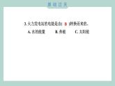 4.7 能量从哪里来（习题课件+知识点梳理）教科版六年级科学上册