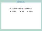 4.7 能量从哪里来（习题课件+知识点梳理）教科版六年级科学上册