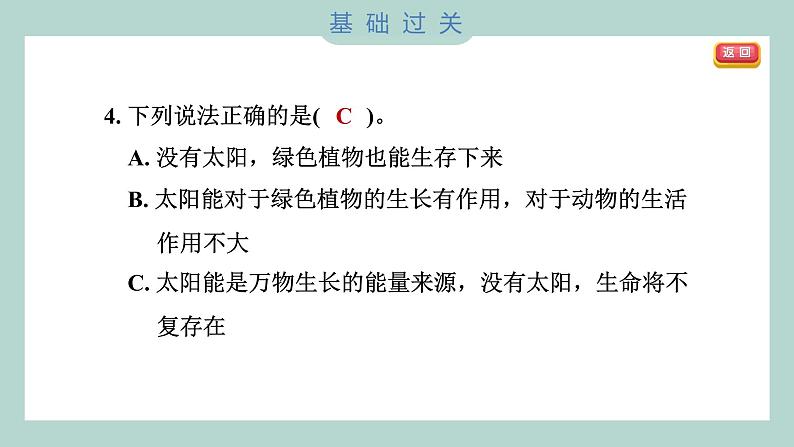 4.7 能量从哪里来（习题课件+知识点梳理）教科版六年级科学上册05