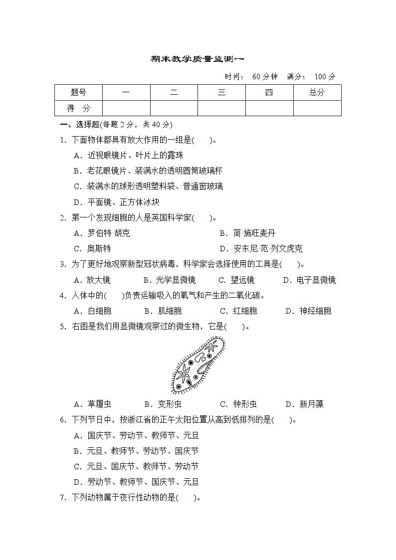 期末教学质量监测一 教科版六年级科学上册01