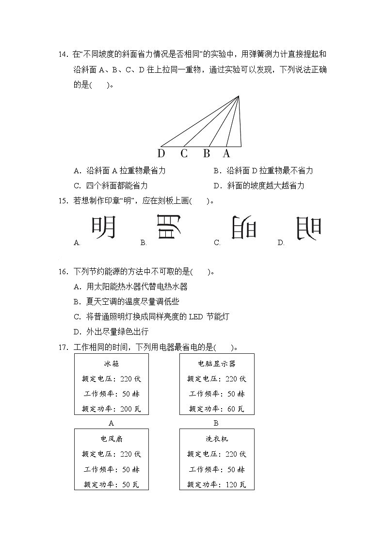 期末教学质量监测一 教科版六年级科学上册03