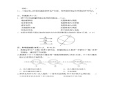 期末教学质量监测一 教科版六年级科学上册