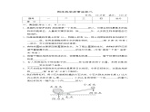 期末教学质量监测二 教科版六年级科学上册