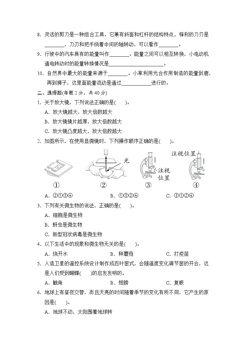 期末教学质量监测二 教科版六年级科学上册第2页