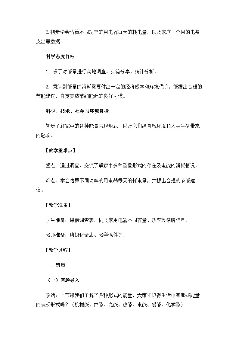 【新】教科版科学六年级上册第4单元2.调查家中使用的能量PPT课件+习题+教学设计+视频素材02
