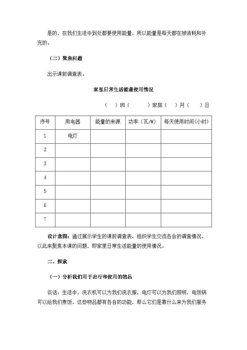 【新】教科版科学六年级上册第4单元2.调查家中使用的能量PPT课件+习题+教学设计+视频素材03