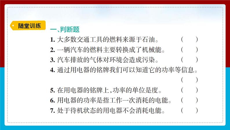 【新】教科版科学六年级上册第4单元2.调查家中使用的能量PPT课件+习题+教学设计+视频素材04