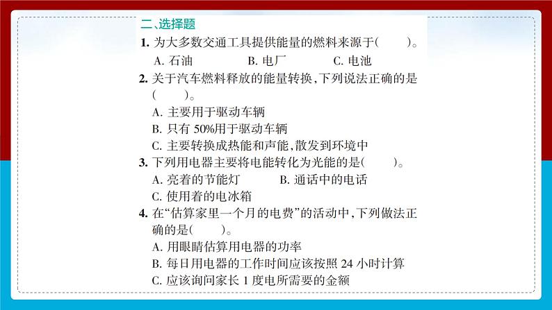 【新】教科版科学六年级上册第4单元2.调查家中使用的能量PPT课件+习题+教学设计+视频素材05