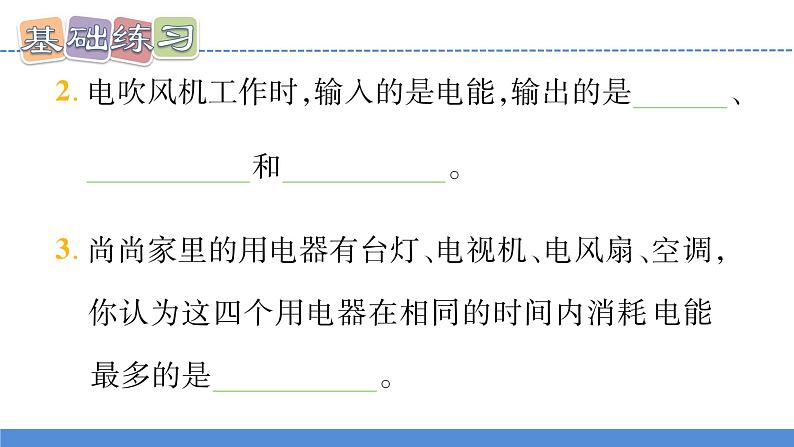 【新】教科版科学六年级上册第4单元2.调查家中使用的能量PPT课件+习题+教学设计+视频素材08