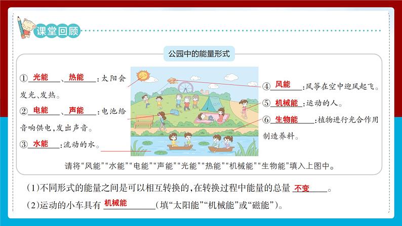 【新】教科版科学六年级上册第4单元1.各种形式的能量PPT课件+习题+教学设计+视频素材03