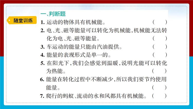 【新】教科版科学六年级上册第4单元1.各种形式的能量PPT课件+习题+教学设计+视频素材04