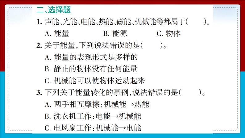 【新】教科版科学六年级上册第4单元1.各种形式的能量PPT课件+习题+教学设计+视频素材05