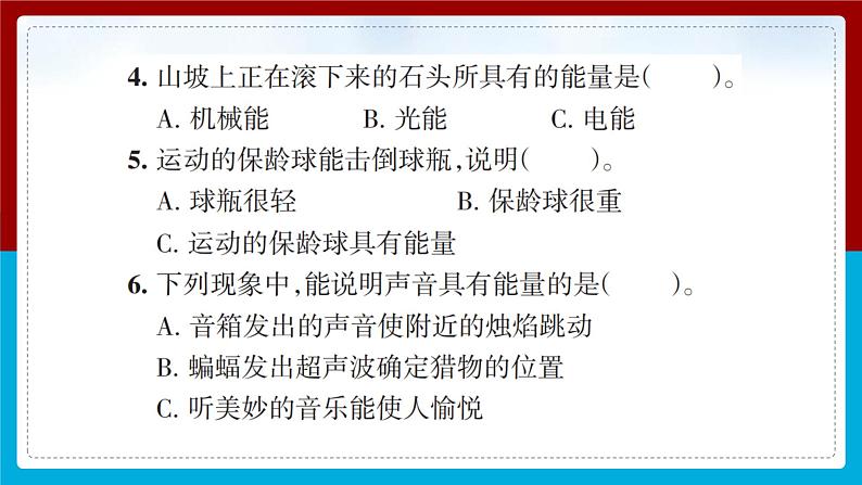 【新】教科版科学六年级上册第4单元1.各种形式的能量PPT课件+习题+教学设计+视频素材06