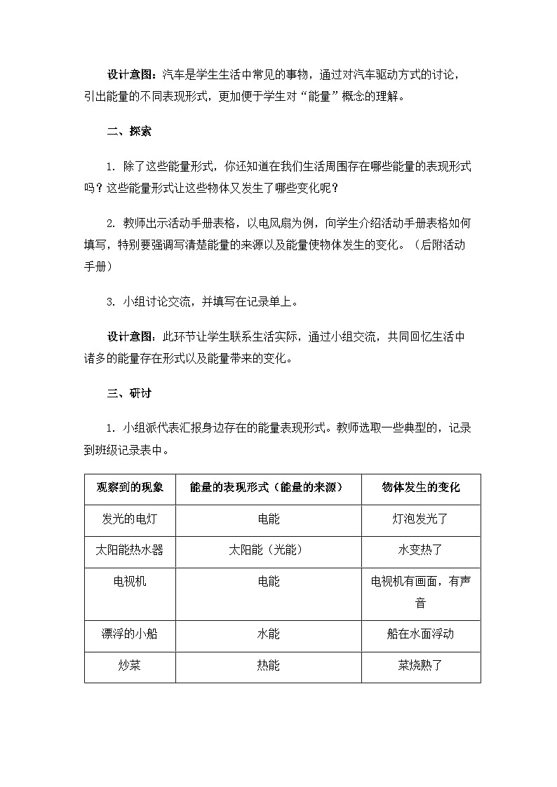 【新】教科版科学六年级上册第4单元1.各种形式的能量PPT课件+习题+教学设计+视频素材03