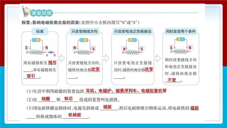 【新】教科版科学六年级上册第4单元4.电能和磁能PPT课件+习题+教学设计+视频素材03