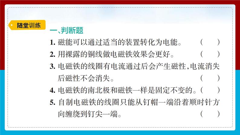 【新】教科版科学六年级上册第4单元4.电能和磁能PPT课件+习题+教学设计+视频素材04