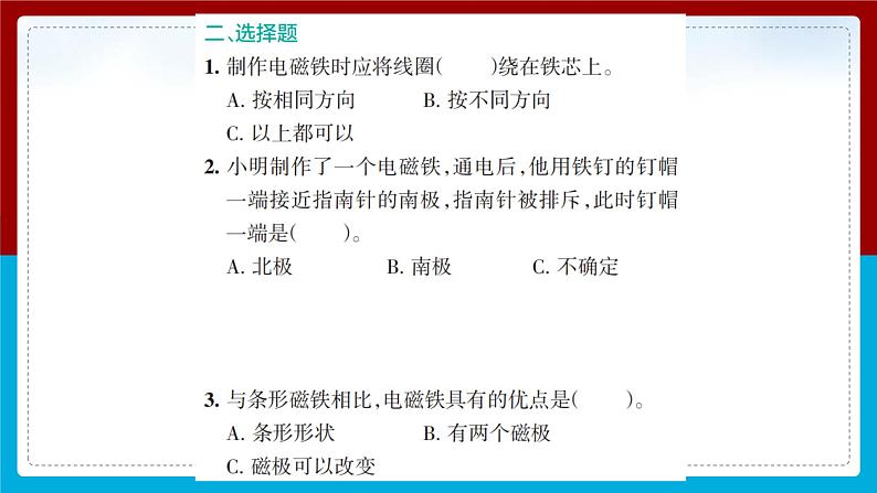 【新】教科版科学六年级上册第4单元4.电能和磁能PPT课件+习题+教学设计+视频素材05