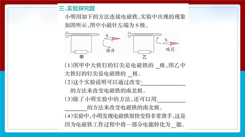 【新】教科版科学六年级上册第4单元4.电能和磁能PPT课件+习题+教学设计+视频素材07