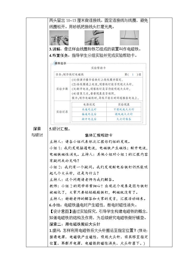 【新】教科版科学六年级上册第4单元4.电能和磁能PPT课件+习题+教学设计+视频素材02