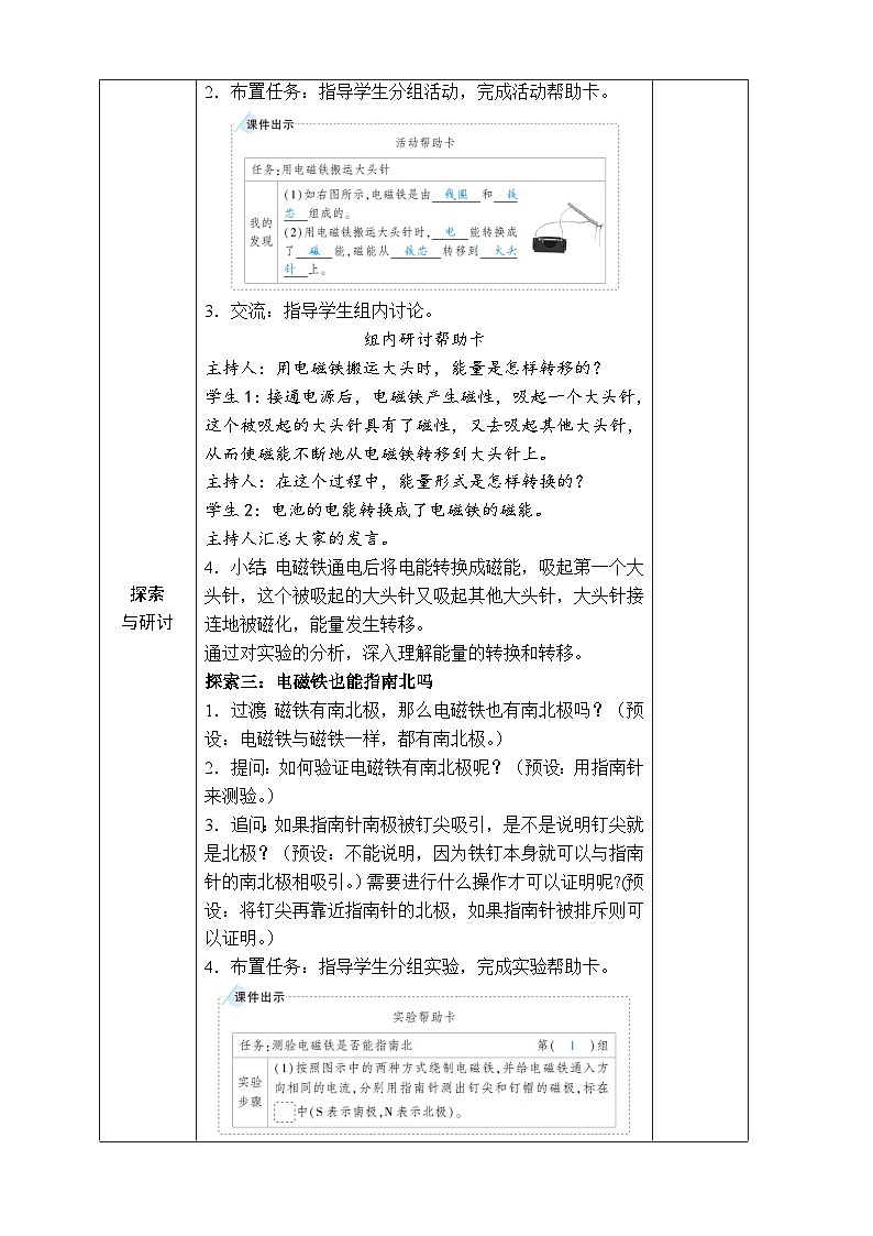 【新】教科版科学六年级上册第4单元4.电能和磁能PPT课件+习题+教学设计+视频素材03
