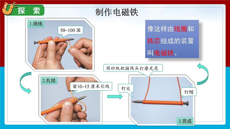 【新】教科版科学六年级上册第4单元4.电能和磁能PPT课件+习题+教学设计+视频素材08