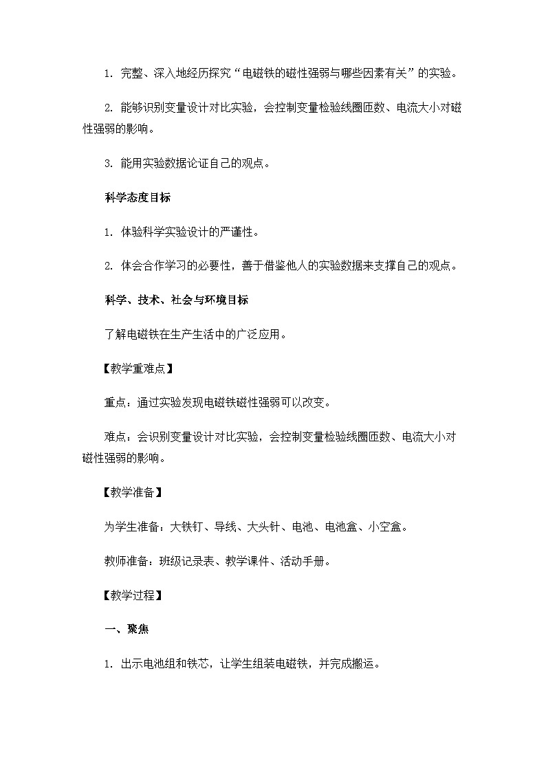 【新】教科版科学六年级上册第4单元5.电磁铁PPT课件+习题+教学设计+视频素材02