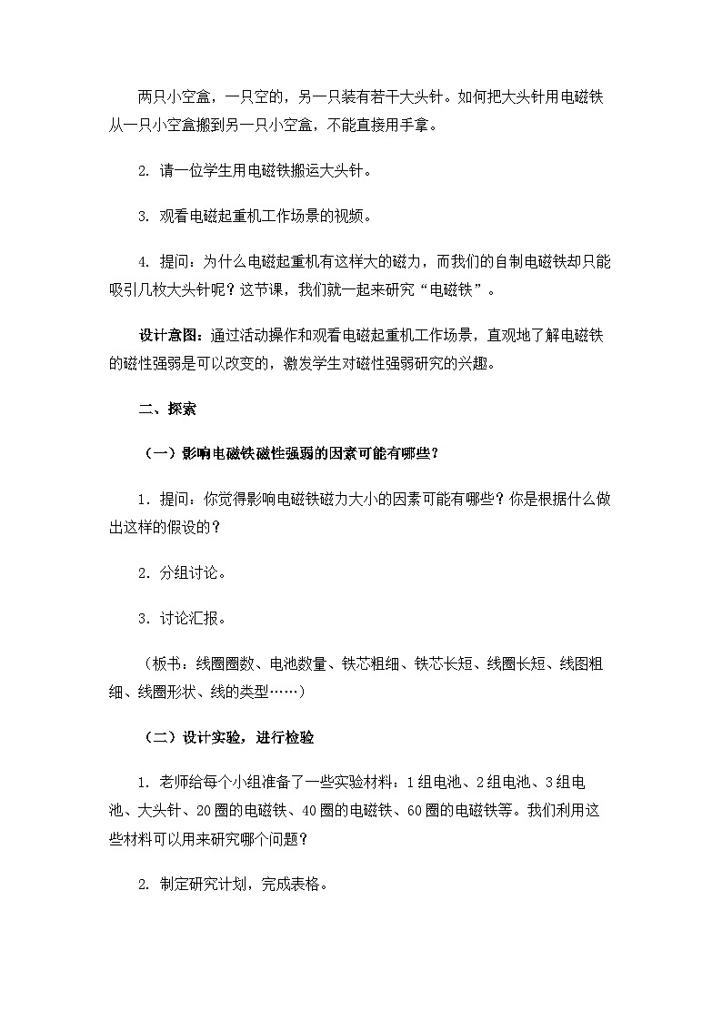 【新】教科版科学六年级上册第4单元5.电磁铁PPT课件+习题+教学设计+视频素材03