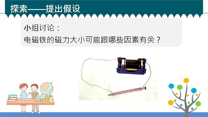 【新】教科版科学六年级上册第4单元5.电磁铁PPT课件+习题+教学设计+视频素材06