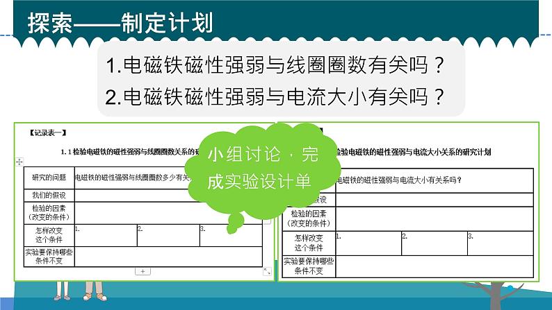 【新】教科版科学六年级上册第4单元5.电磁铁PPT课件+习题+教学设计+视频素材07