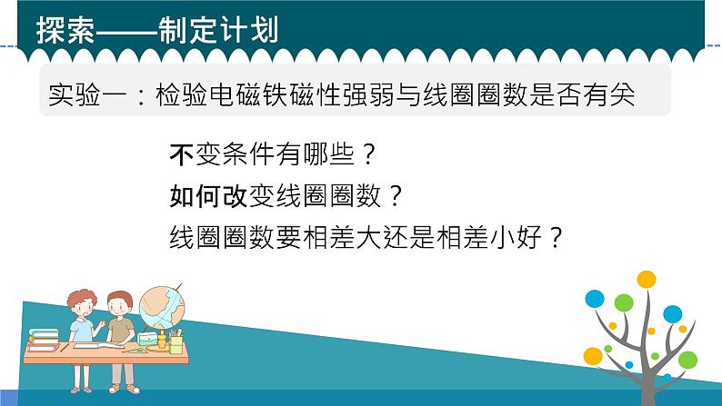 【新】教科版科学六年级上册第4单元5.电磁铁PPT课件+习题+教学设计+视频素材08