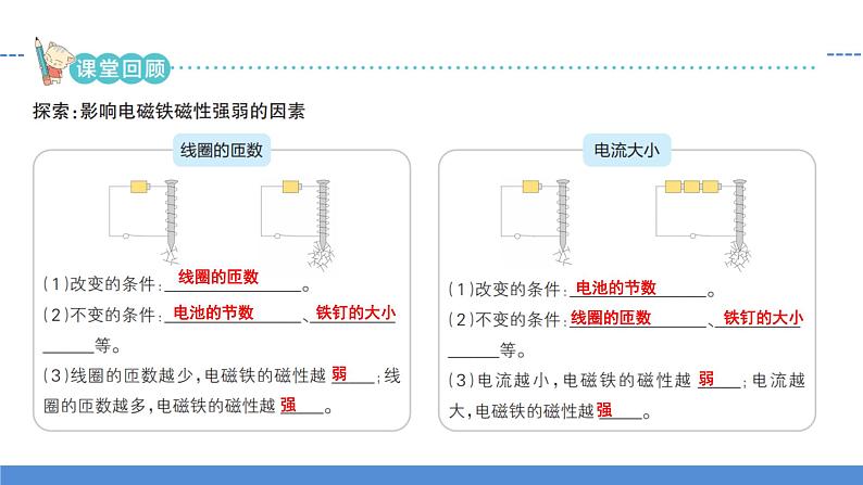 【新】教科版科学六年级上册第4单元5.电磁铁PPT课件+习题+教学设计+视频素材03