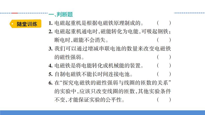 【新】教科版科学六年级上册第4单元5.电磁铁PPT课件+习题+教学设计+视频素材04