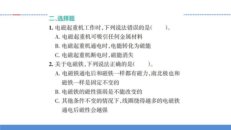 【新】教科版科学六年级上册第4单元5.电磁铁PPT课件+习题+教学设计+视频素材05