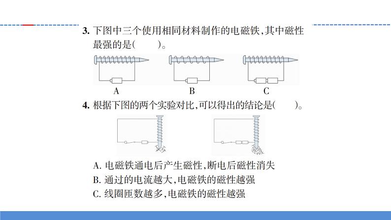 【新】教科版科学六年级上册第4单元5.电磁铁PPT课件+习题+教学设计+视频素材06