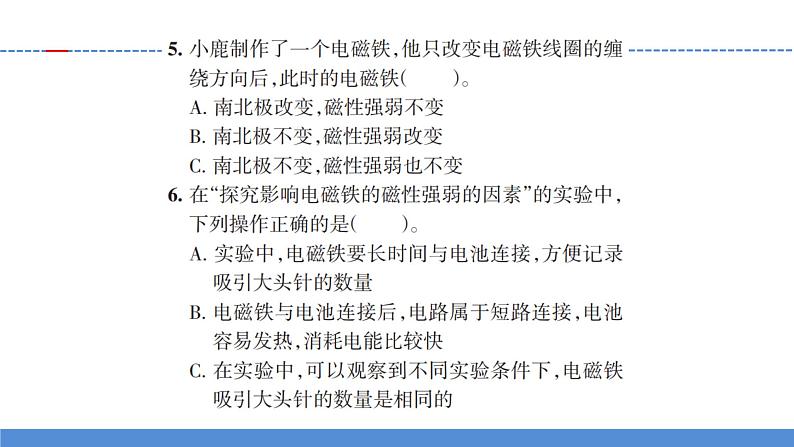 【新】教科版科学六年级上册第4单元5.电磁铁PPT课件+习题+教学设计+视频素材07