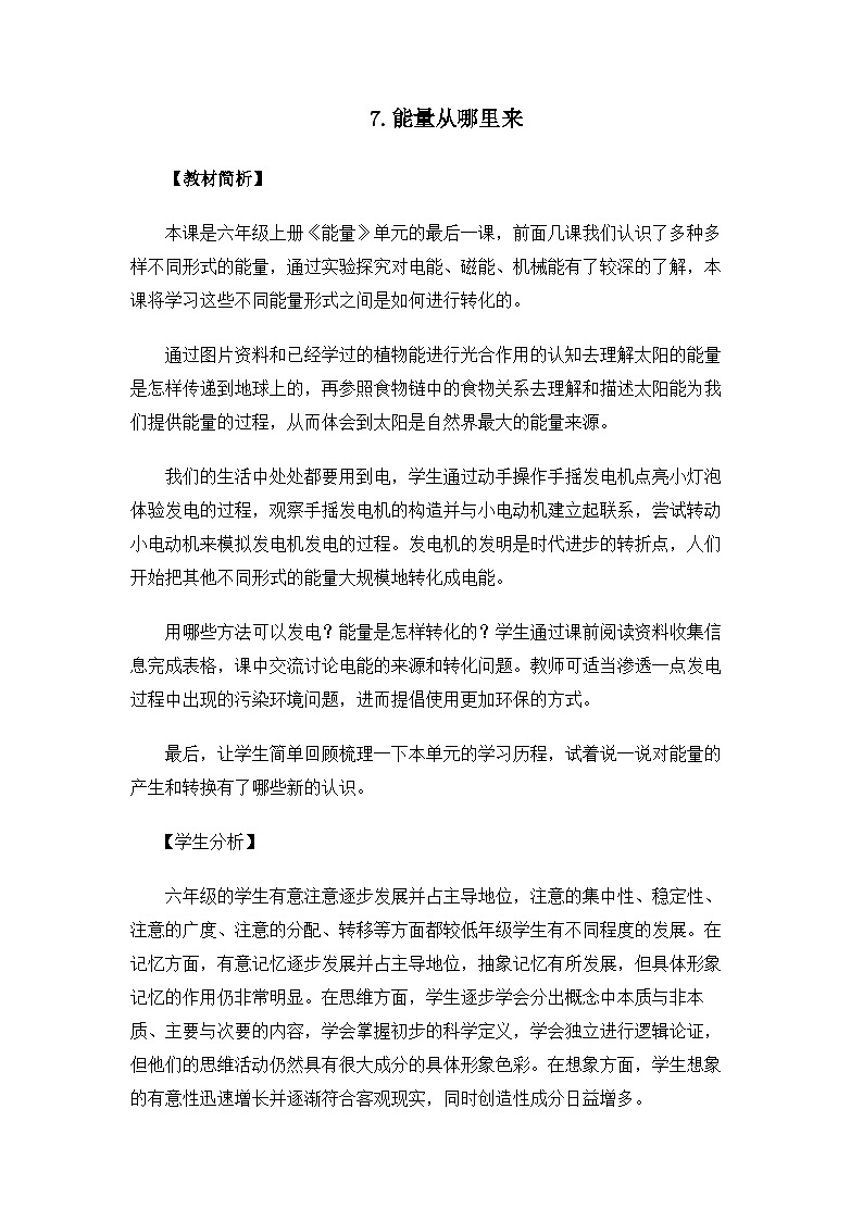 【新】教科版科学六年级上册第4单元7.能量从哪里来PPT课件+习题+教学设计+视频素材01