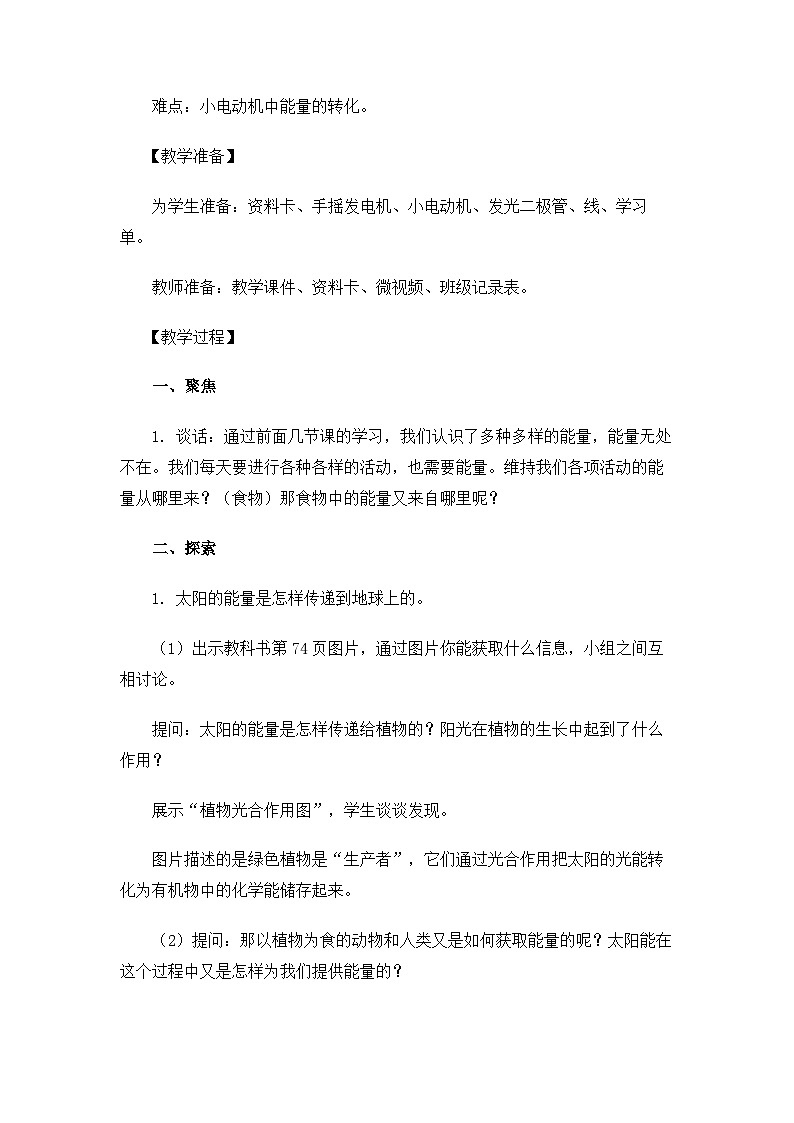 【新】教科版科学六年级上册第4单元7.能量从哪里来PPT课件+习题+教学设计+视频素材03
