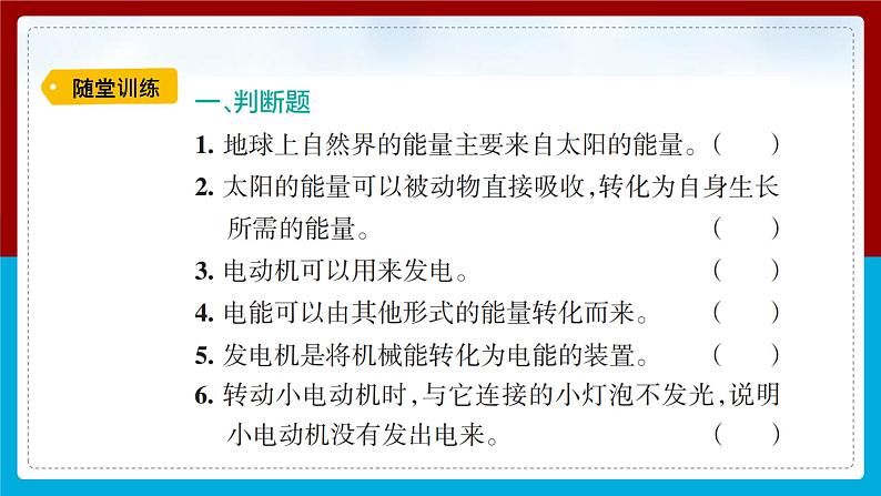 【新】教科版科学六年级上册第4单元7.能量从哪里来PPT课件+习题+教学设计+视频素材04