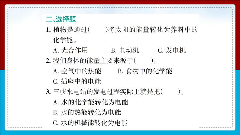 【新】教科版科学六年级上册第4单元7.能量从哪里来PPT课件+习题+教学设计+视频素材05