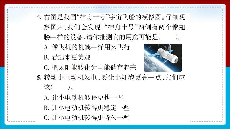 【新】教科版科学六年级上册第4单元7.能量从哪里来PPT课件+习题+教学设计+视频素材06