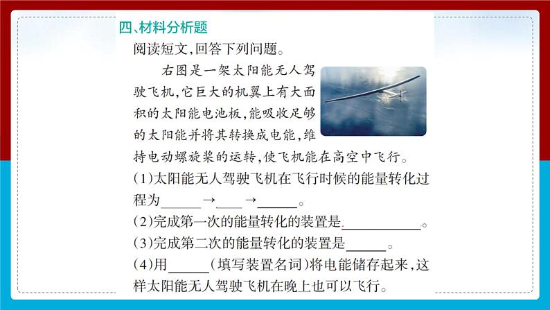 【新】教科版科学六年级上册第4单元7.能量从哪里来PPT课件+习题+教学设计+视频素材08